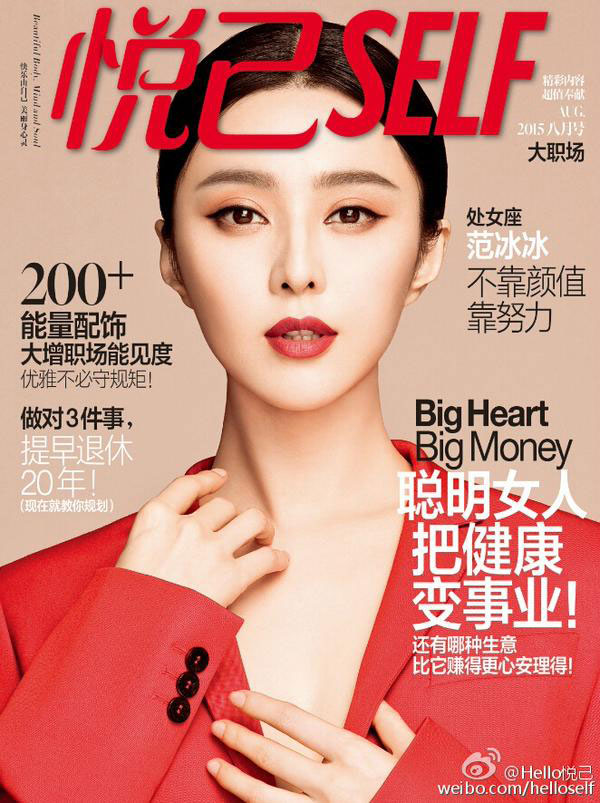 Fang Bingbing , Wu Chun ,Phạm Băng Băng - Ngô Tôn trên bìa Self tháng 7