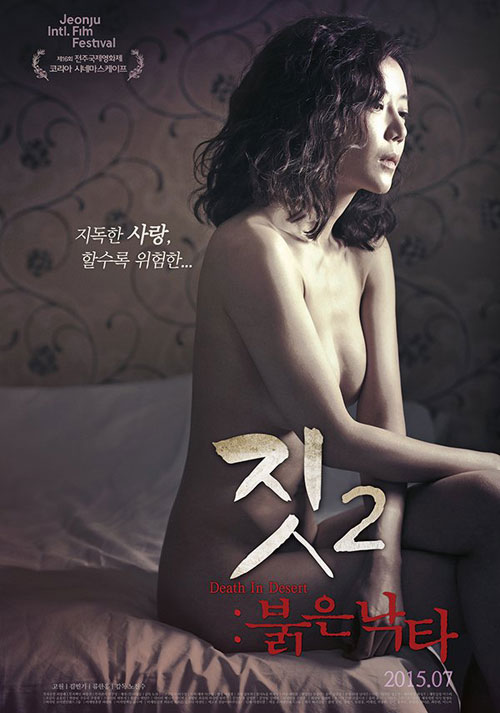 Ko Won khỏa thân hoàn toàn khi xuất hiện trong 'Death in Desert' cùng với tài tử Kim Min Gi , một tác phẩm điện ảnh của đạo diễn Noh Jin Soo. 