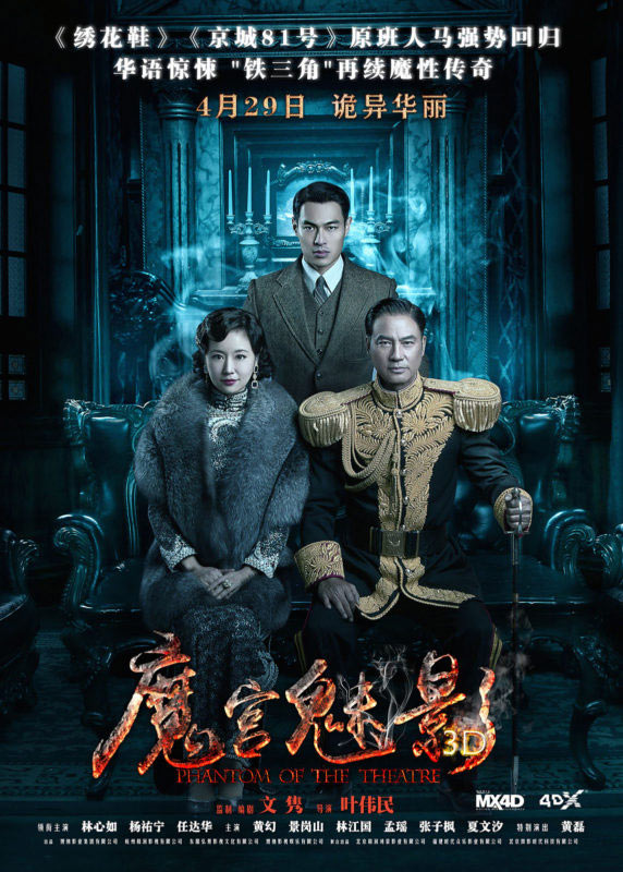 PHANTOM OF THE THEATER 2016 poster 
