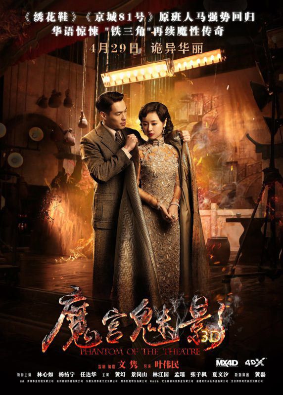 PHANTOM OF THE THEATER 2016 poster 