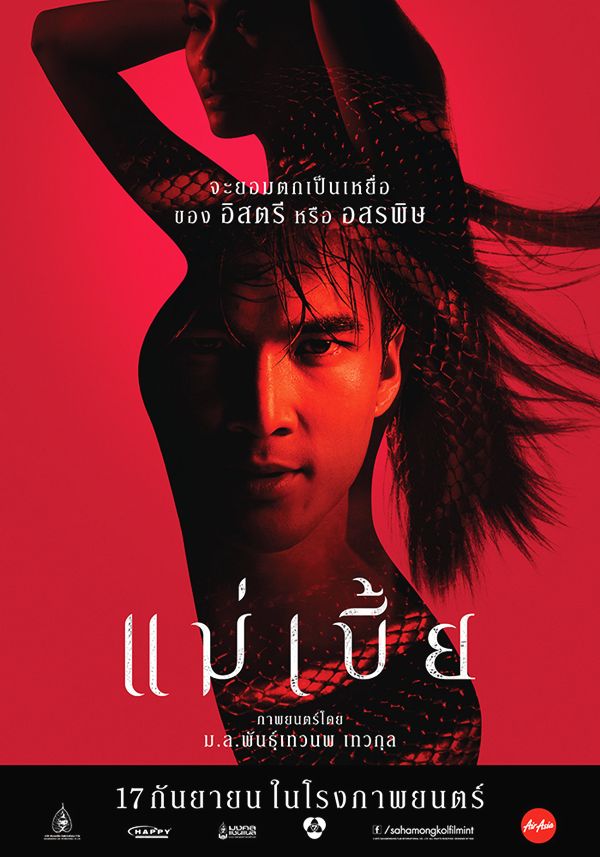 Poster Hood - ตัวอย่างเต็ม แม่เบี้ย  