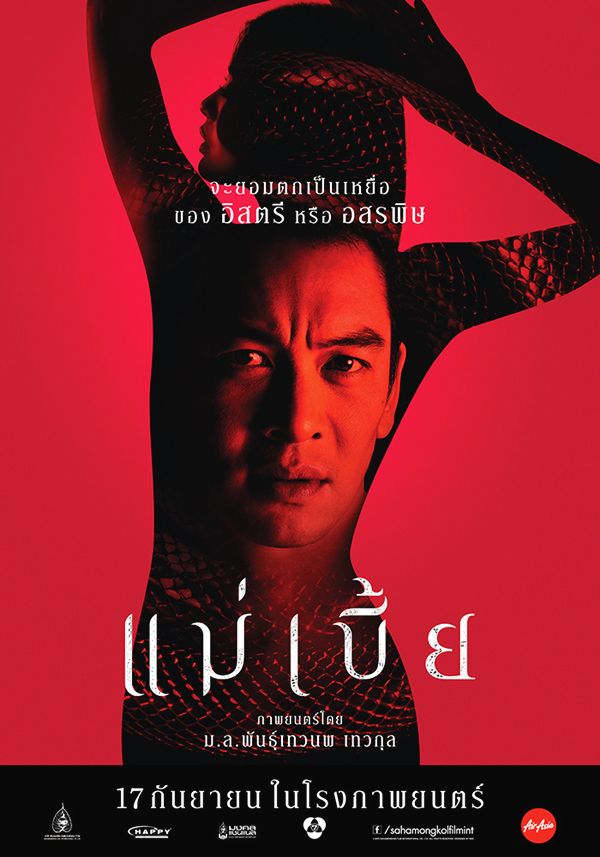 Poster Hood - ตัวอย่างเต็ม แม่เบี้ย  